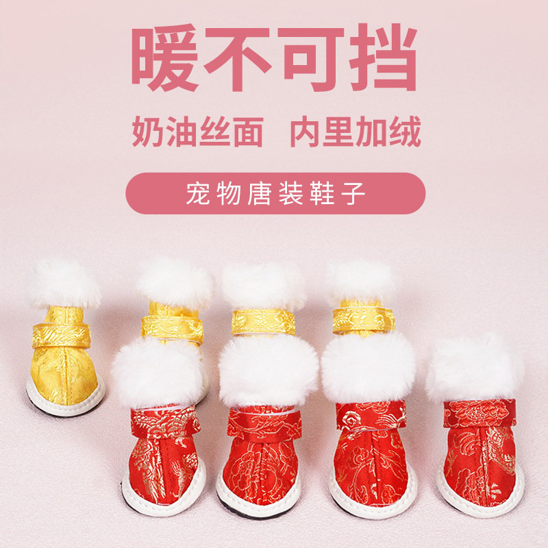 唐装狗狗鞋羊羔绒软底防滑秋冬加绒加厚脚套泰迪比熊小型犬棉鞋套