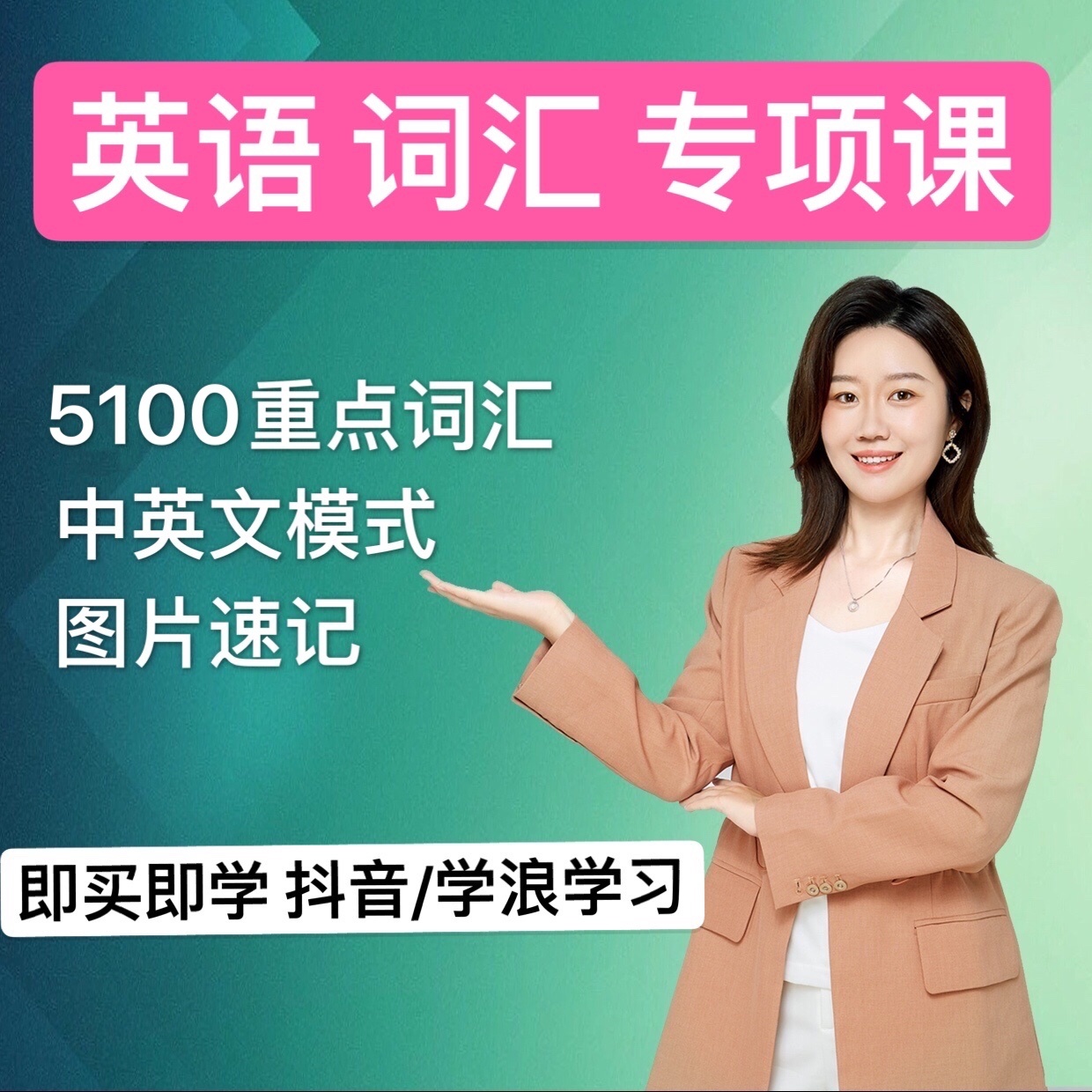 英语5100词汇训练图文速记单词日常成人学习零基础视频教学课