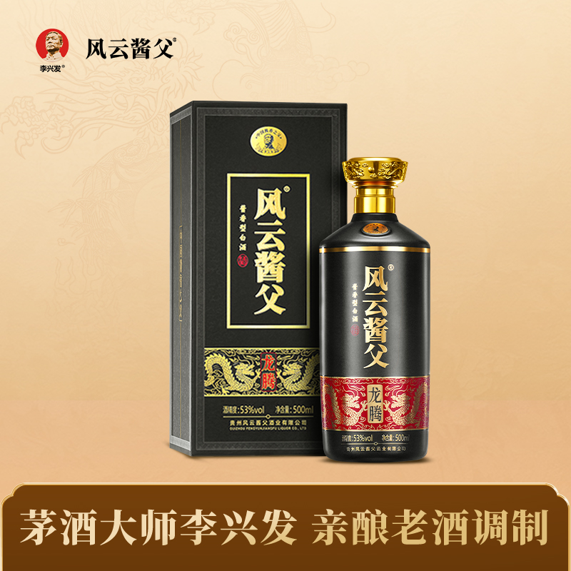 风云酱父 龙腾酒 53°纯粮酱香型优级坤沙酒500ml 经典老酒53度500