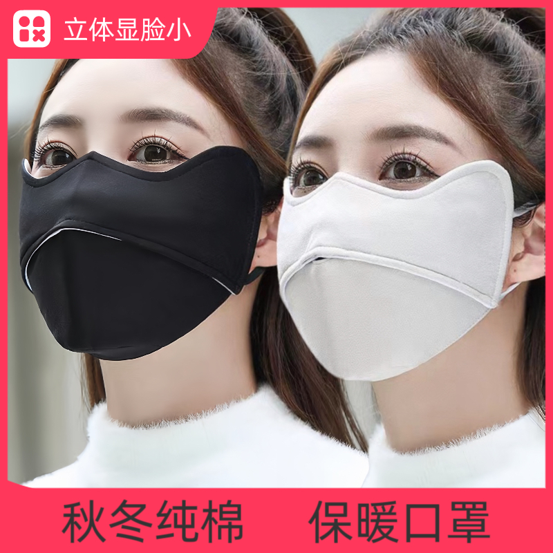 保暖口罩女3D立体纯棉显脸小高颜值秋冬骑行防风防尘防寒护脸面罩