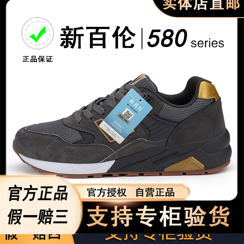 NEW BOLUNE/新百伦580官方正品经典复古老爹潮鞋舒适休闲缓震男鞋