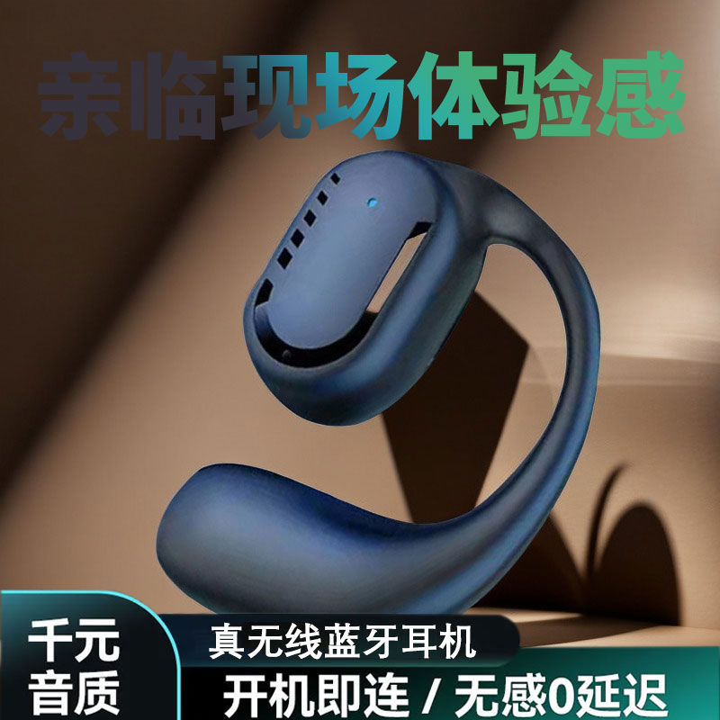 开放不入耳式无线蓝牙耳机超长续航空气骨传导挂耳式运动手机通用