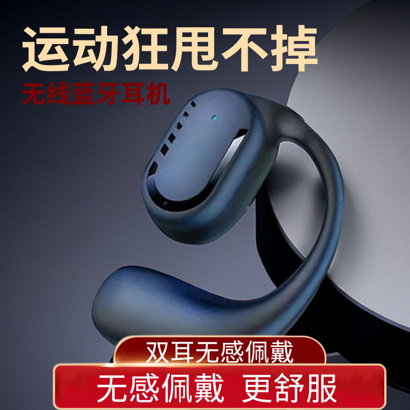 蓝牙耳机不入耳挂式无线超长续航气传导运动开放式苹果安卓通用
