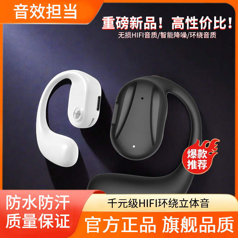 非入耳挂耳式无线蓝牙耳机三星苹果vivo华为OPPO小米手机男女通用