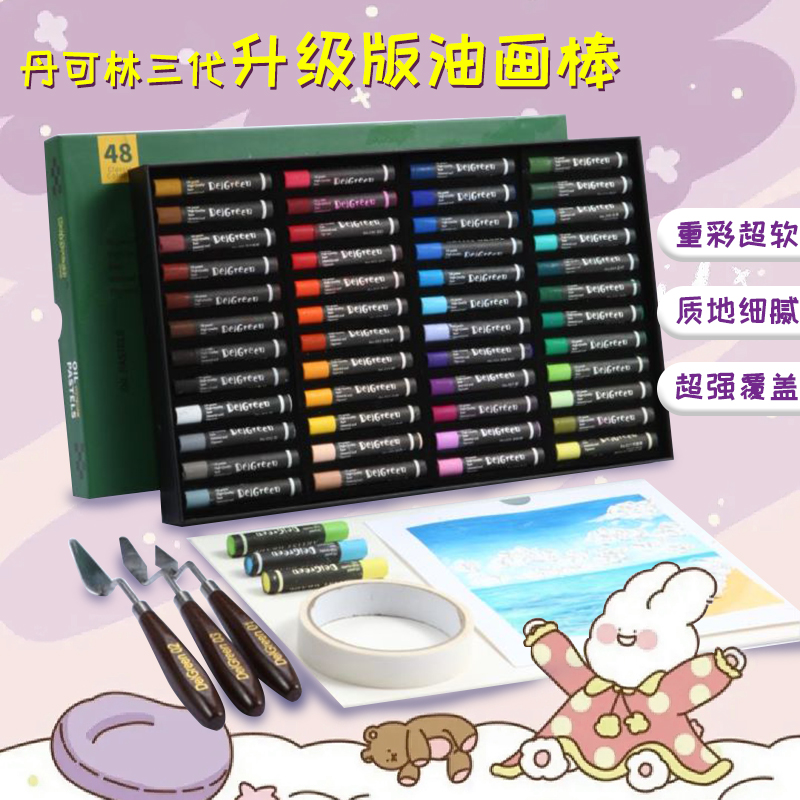 丹可林丹可林重彩超软油画棒经典色丝滑细腻油画棒绘画老师推荐