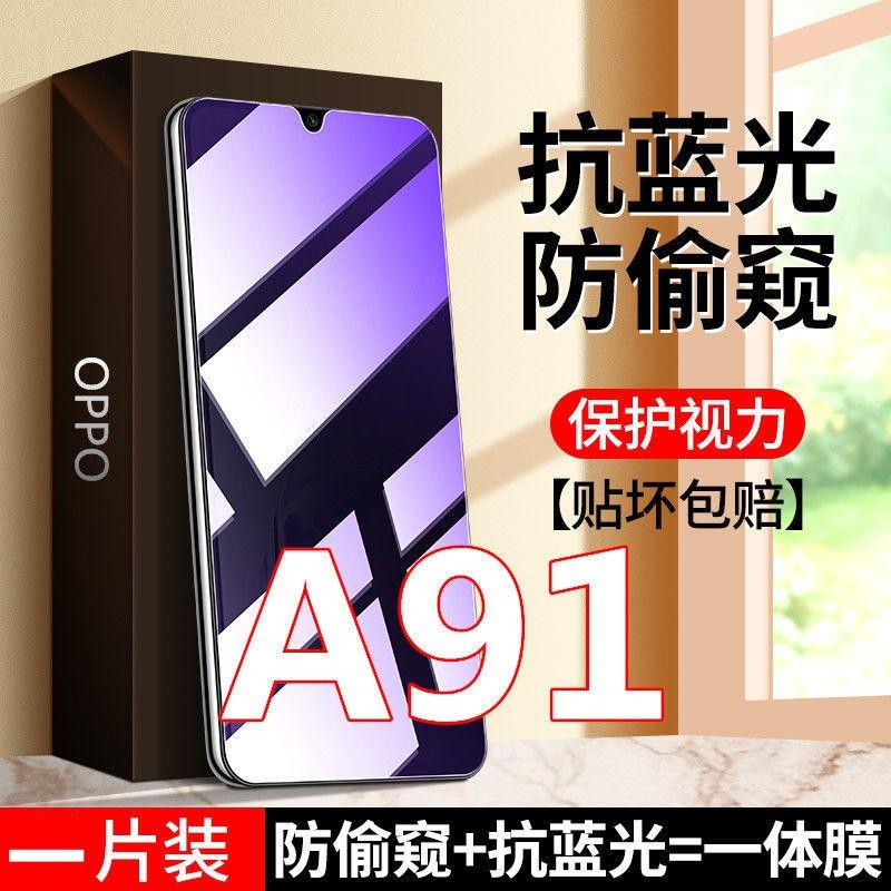 OPPOA91抗蓝光防窥膜钢化膜防偷窥PCPM00防偷看护眼手机膜防蓝光