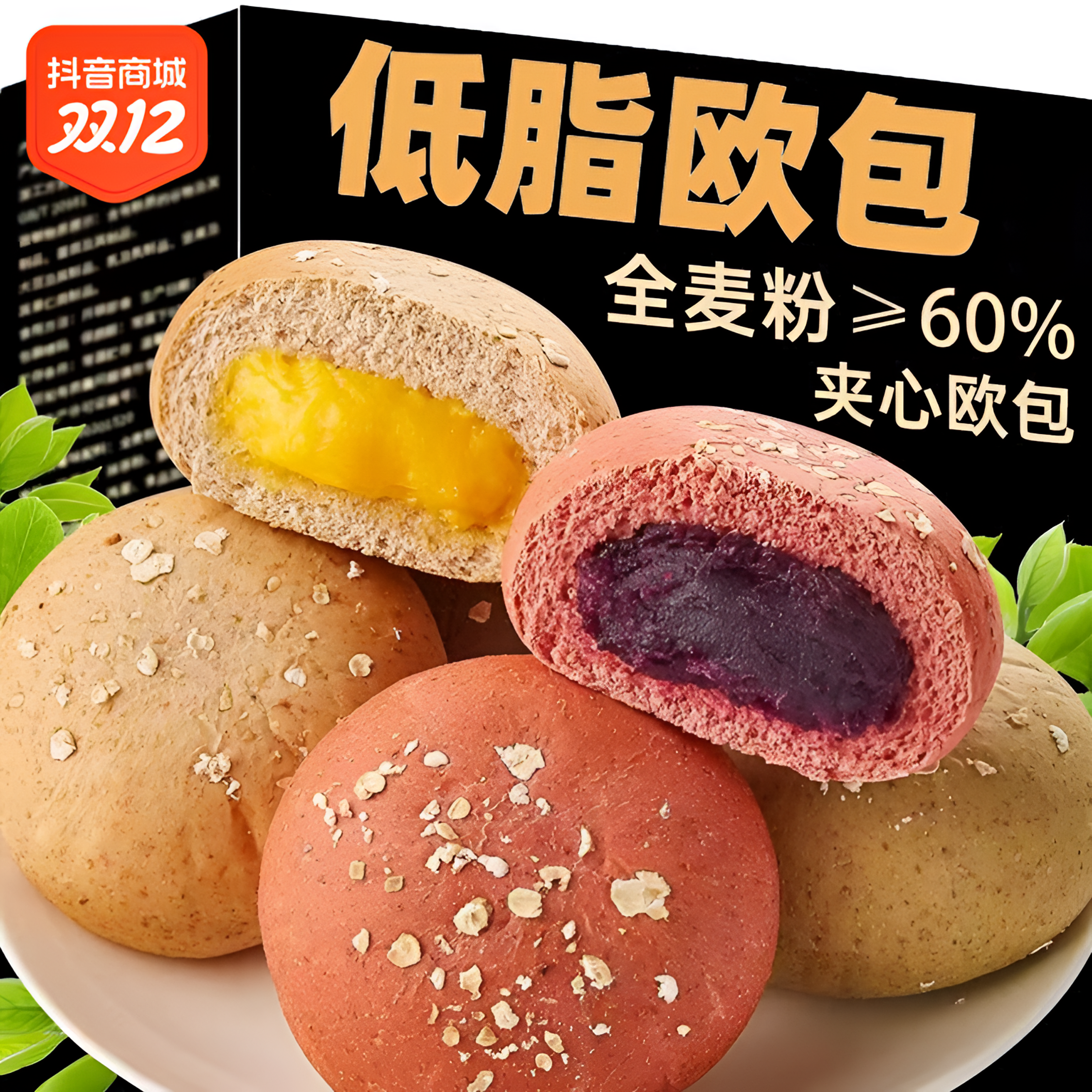 【无蔗糖】低脂全麦欧包全麦面包大个夹心欧包饱腹学生早餐解馋零食