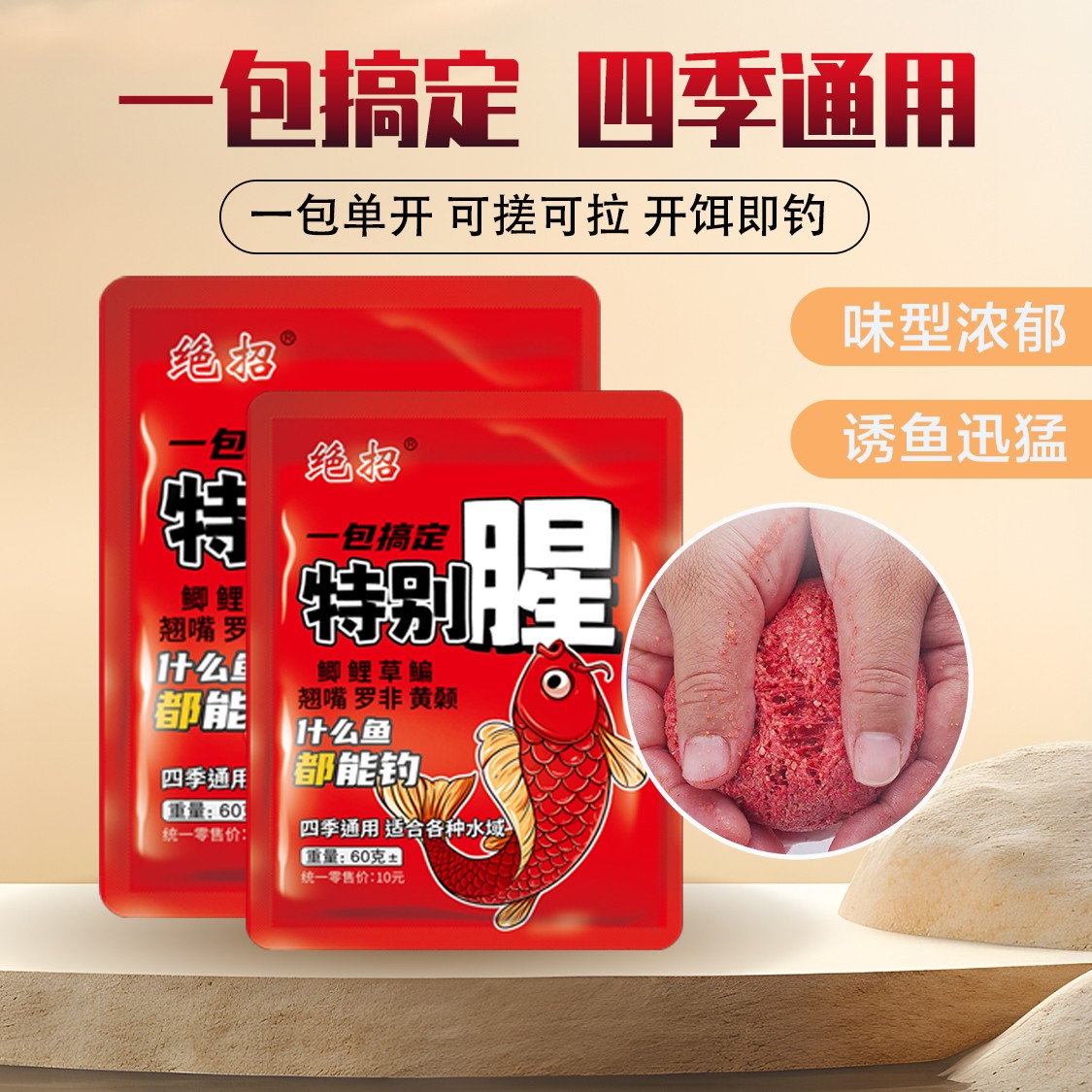 【1包仅需0.99元】特别腥一包搞定四季通用钓鱼饵料窝料可搓可拉
