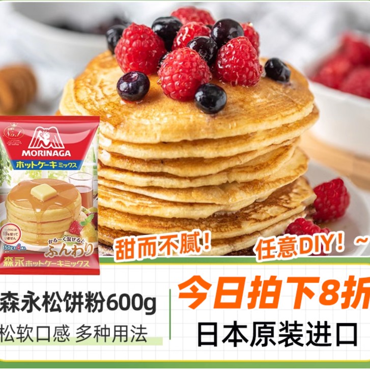 日本进口森/永松饼粉华夫饼粉家用烘焙蛋糕预拌粉班戟粉无添加
