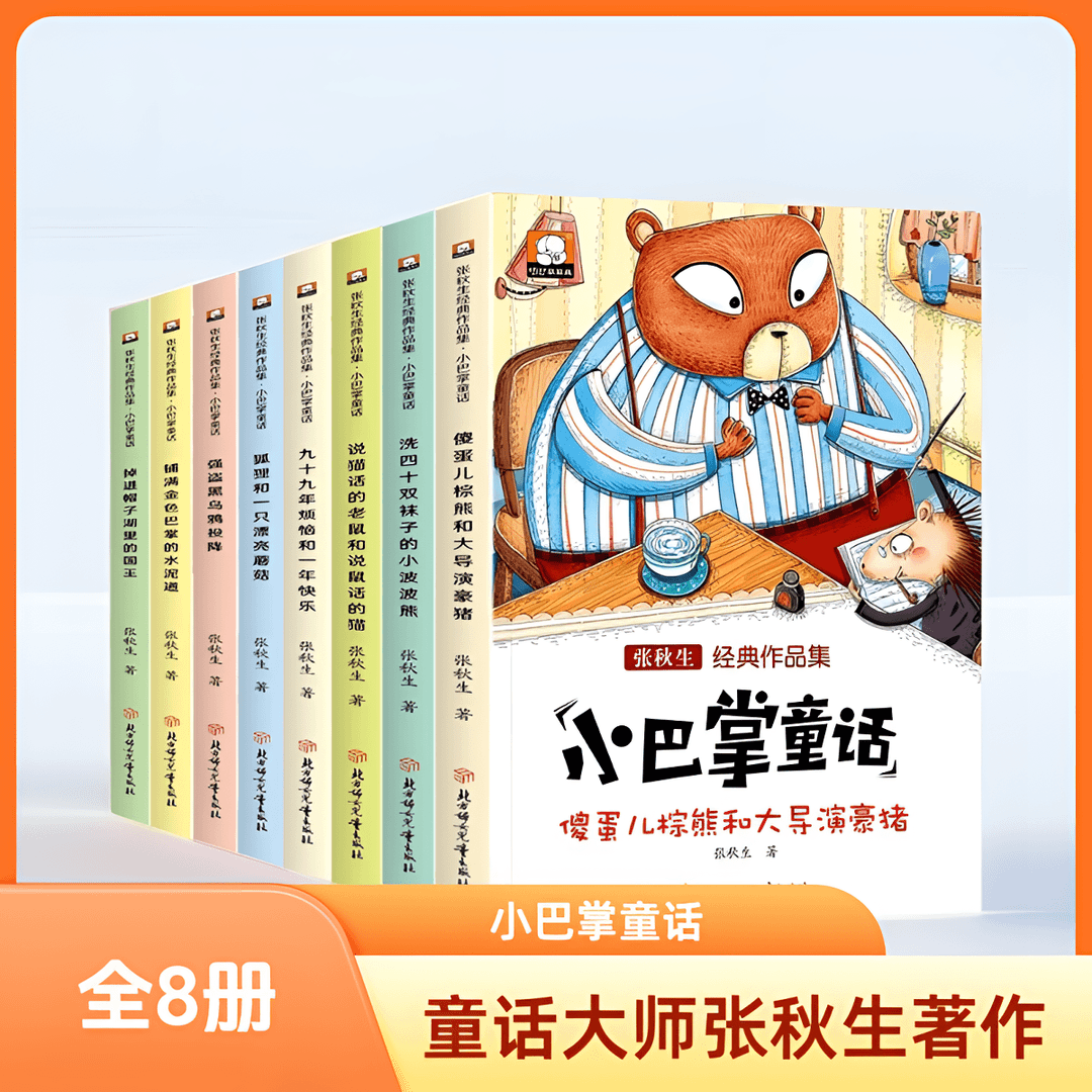 【全8册】小巴掌童话注音版 童话故事书绘本小学生课外阅读K1
