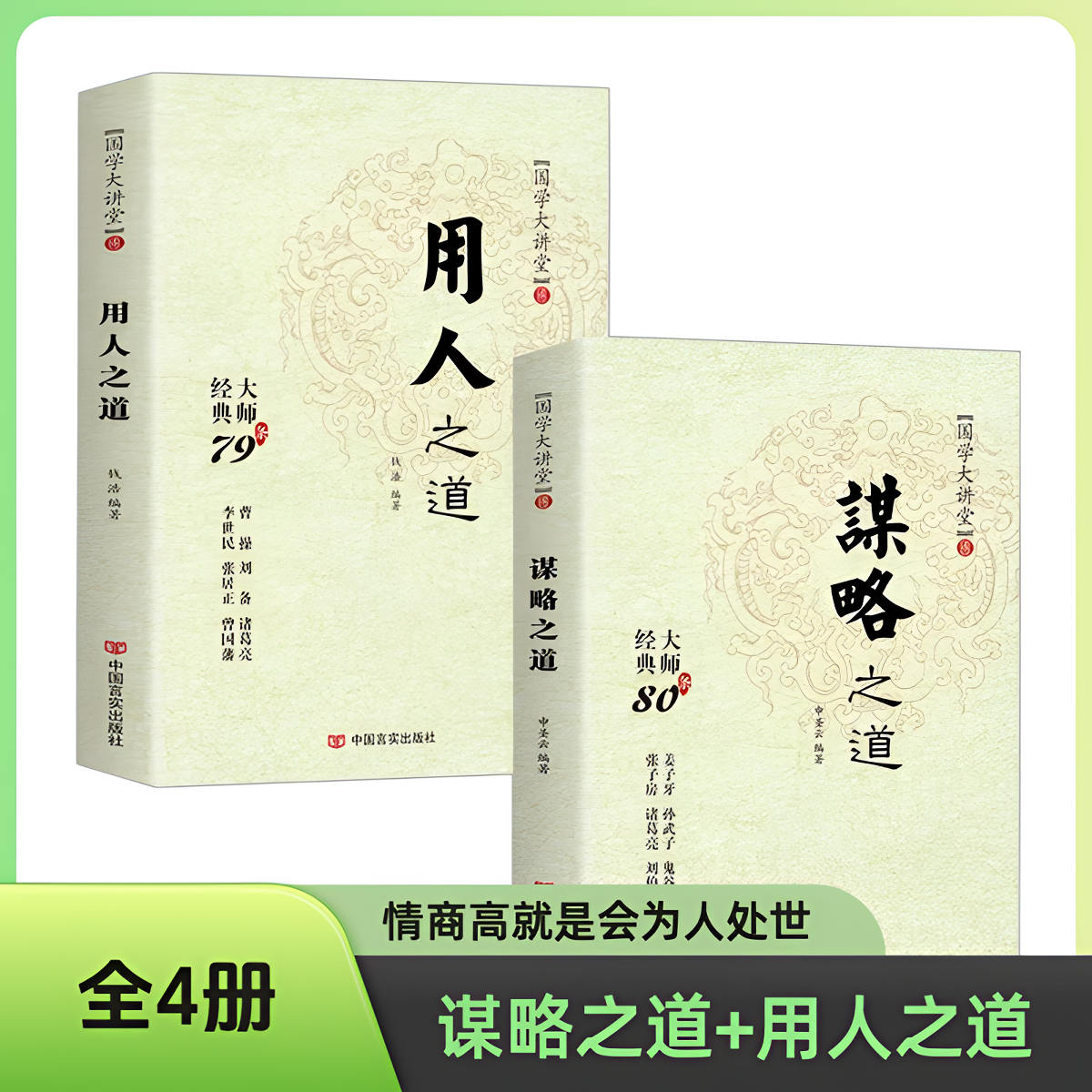 【国学大讲堂】谋略之道+用人之道 传统文化与当代文化相融K2