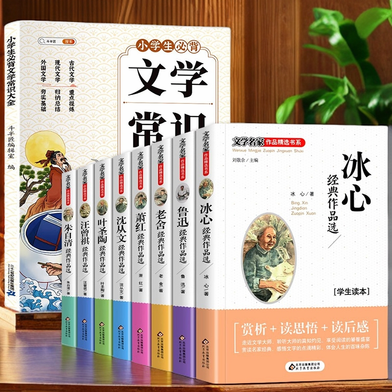 【全9册】优秀名家作品精选 3-9年级学生经典选集X1
