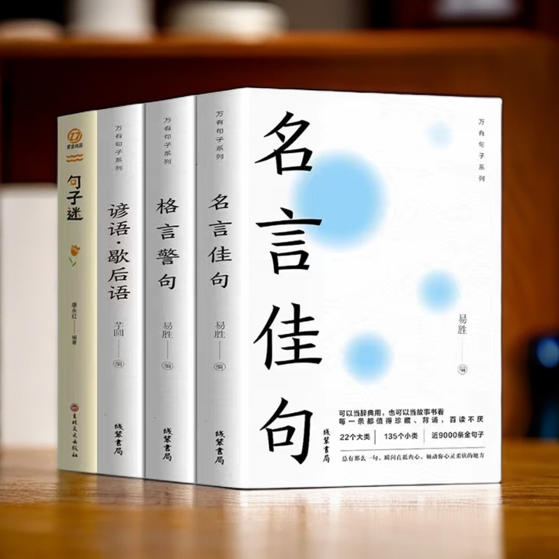 名言佳句句子迷每一句都值得珍藏品读句子辞典提升写作书籍F1
