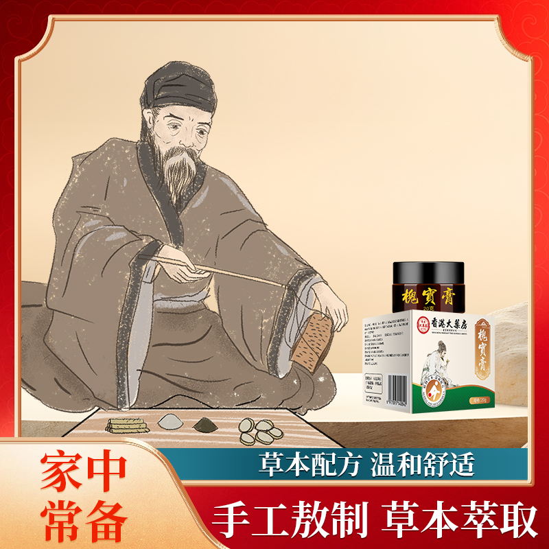 [古法呵护膏]草本配方男女通用内外混合肉球古法手工熬制-1