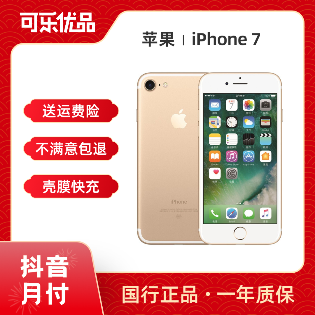 95新 Apple/苹果 iPhone7国行正品原装二手机小屏备用机