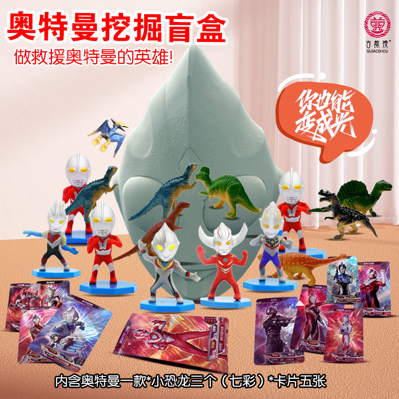 古教授儿童考古挖掘玩具化石奥特曼打怪兽diy卡片盲盒益智礼物新