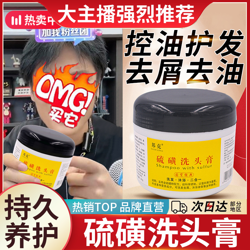 硫磺洗头膏洗发沐浴二合一清爽控油去屑滋养头皮洗发膏柔顺护理