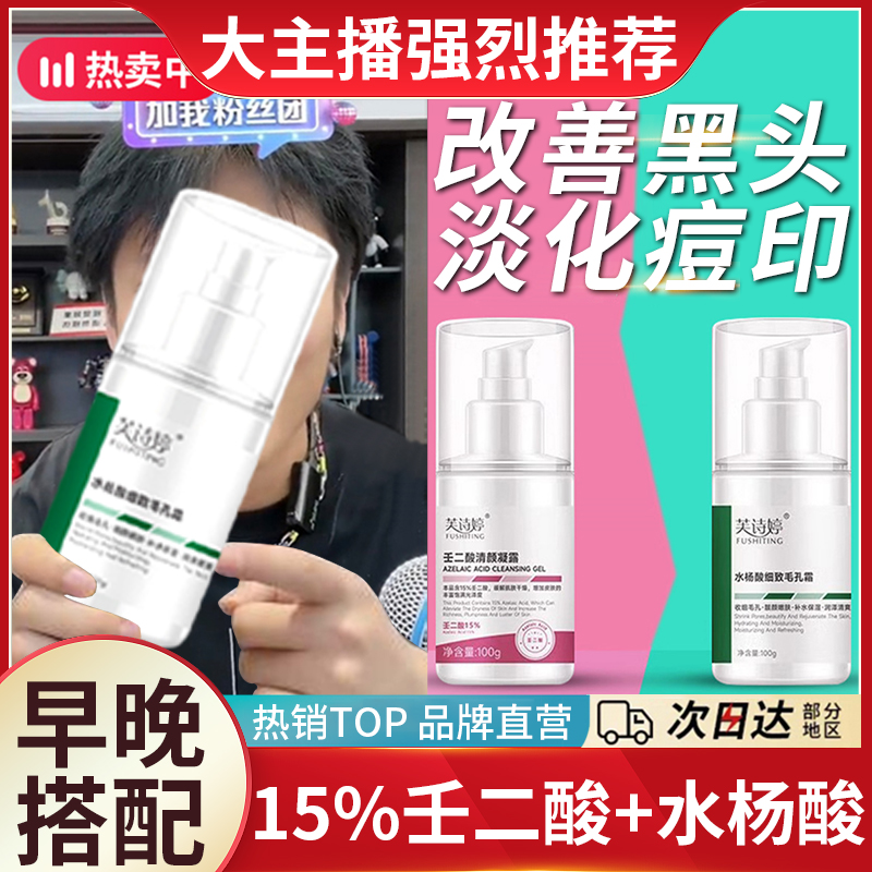 15%壬二酸凝露水杨酸毛孔霜祛痘膏淡印修红改善黑头闭口粉刺粗糙