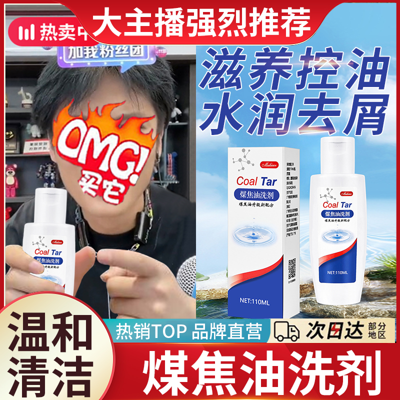 【煤焦油洗剂】1％脂溢性头皮洗发露去屑抑菌清爽温和滋养洗发水包装