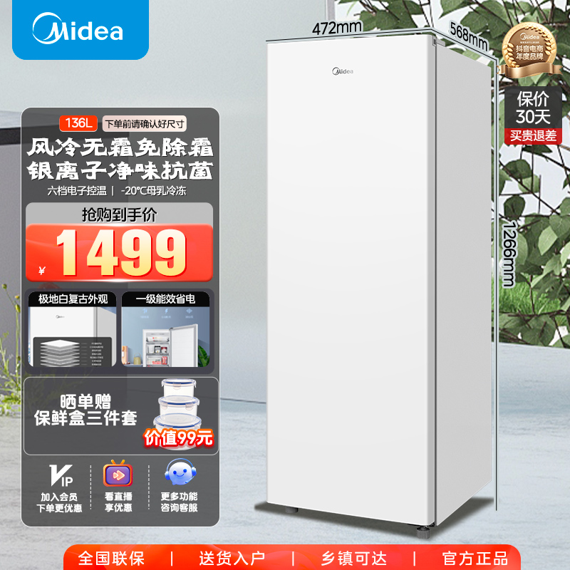 美的（Midea）【新品风冷无霜】立式136升冰柜家用控温存储柜净味保鲜