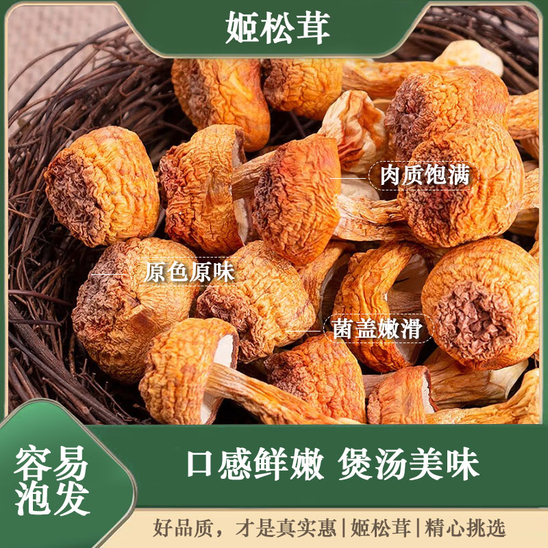 【姬松茸】新货无硫干货云南特产美松茸生菌巴西菇蘑菇菌菇煲汤甄选