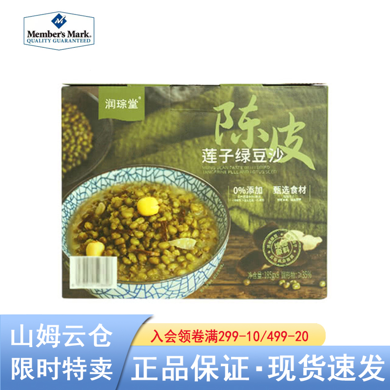 【山姆超市】润琮堂陈皮莲子绿豆沙185g*8 糖水代餐0添加解馋消暑