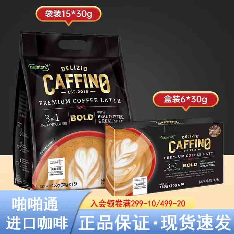 【啪啪通】印尼进口拿铁咖啡粉厚乳特浓速溶丝滑浓缩咖啡速溶咖啡