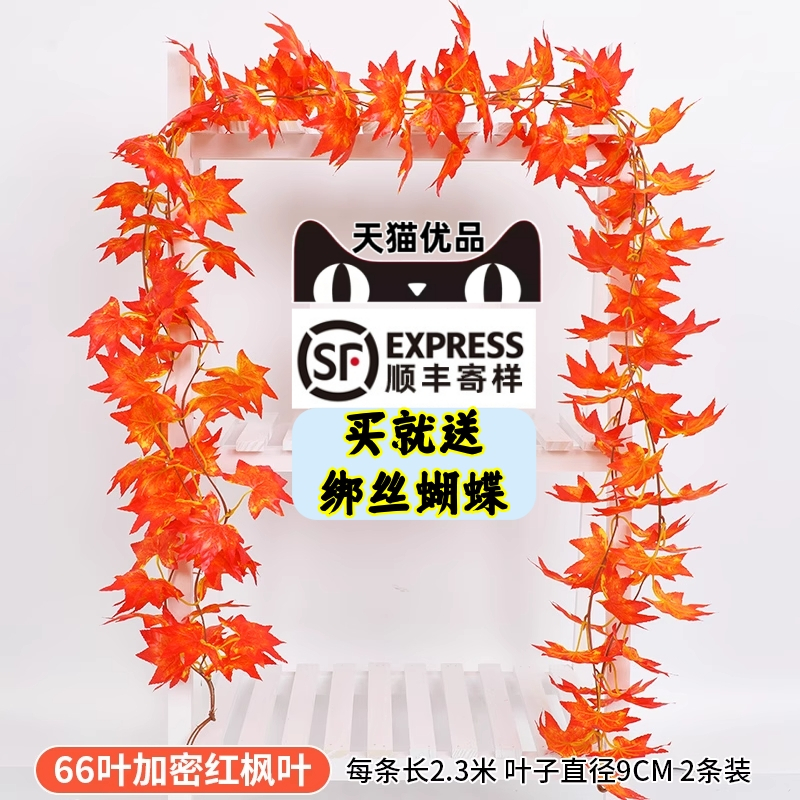 仿真红枫叶藤条塑料花藤树叶装饰藤蔓假花室内吊顶绿植物管道缠绕