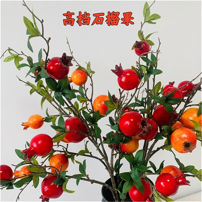 新年装饰仿真花石榴果装饰餐桌玄关柿子果实假花枝如意插花束摆件