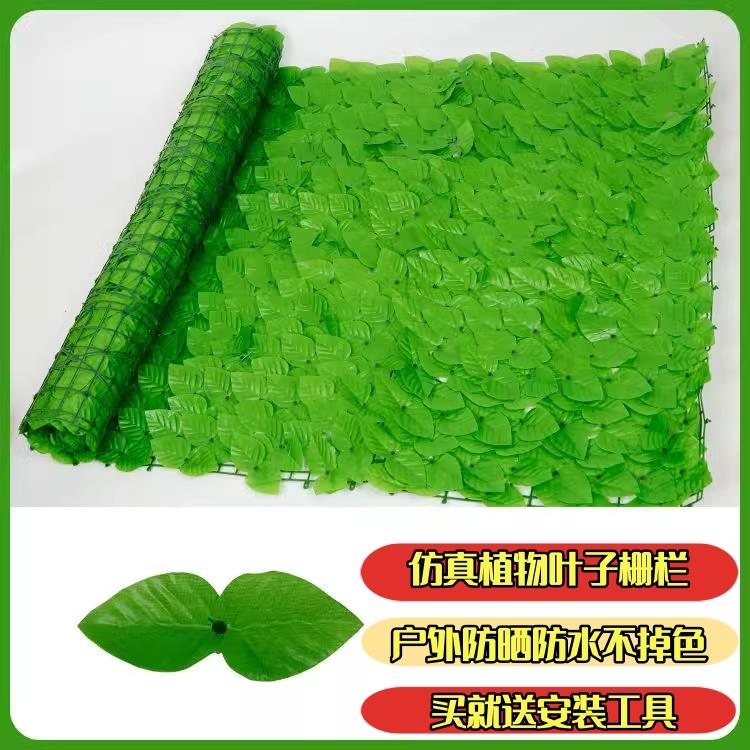 仿真绿植墙面装饰栅栏篱笆叶子花园庭院阳台遮挡吊顶绿叶植物围栏