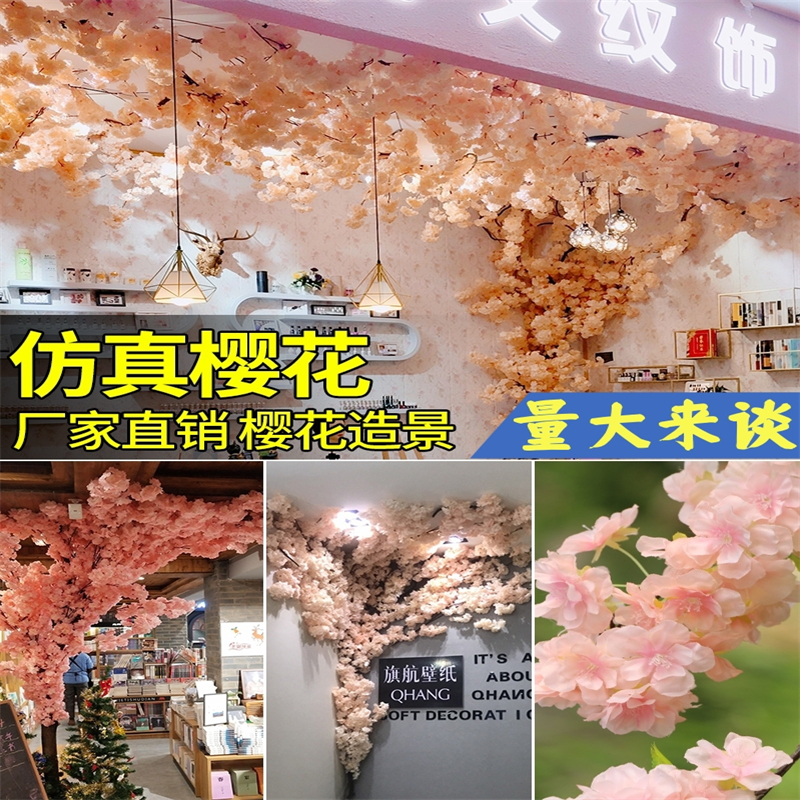 仿真樱花枝樱花树婚庆墙面室内装饰客厅卧室吊顶桃花枝假花塑料花