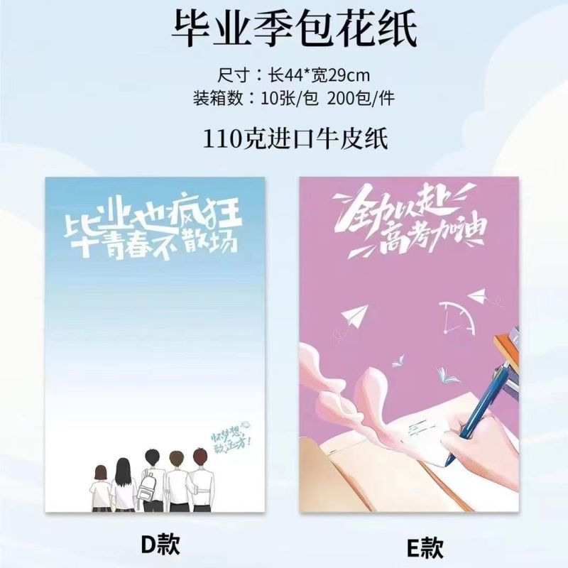 毕业季包装纸鲜花花束防水加厚牛皮纸毕业升学开学专用包装纸