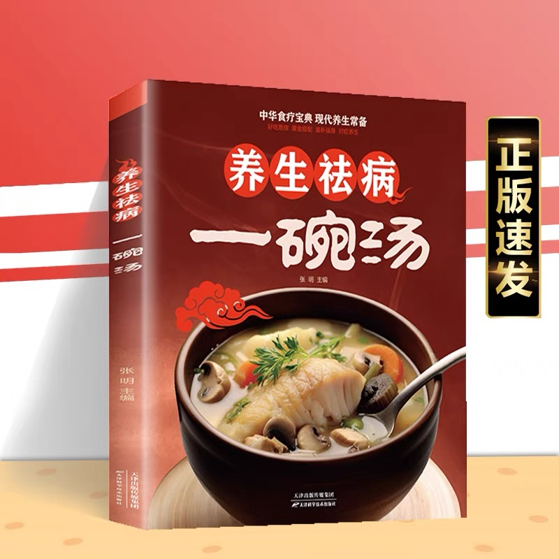X-养生祛病一碗汤药所不能食能至滋补养身对症养生家庭营养食疗书