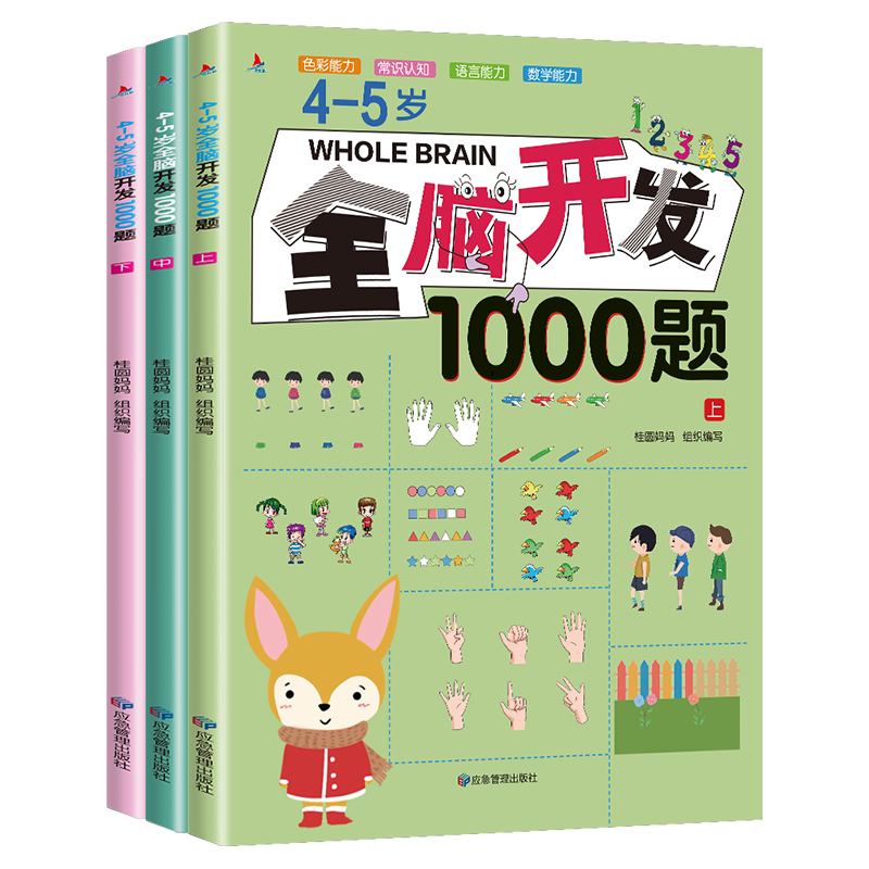 X-【2-6岁】全脑开发700题思维游戏早教启蒙早教书早教益智游戏书