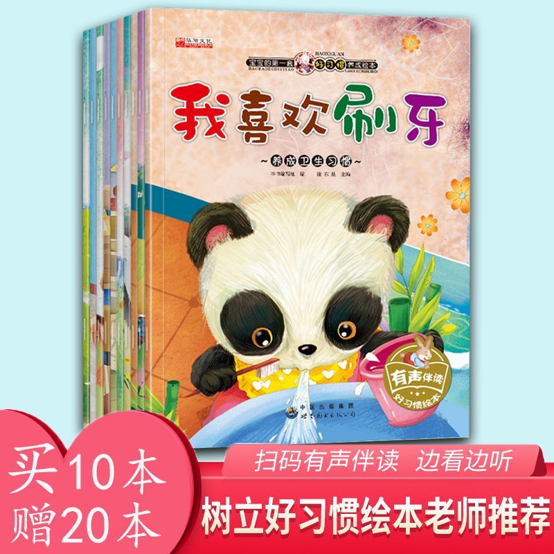 我爱刷牙绘本好习惯绘本0到3岁早教宝宝认知早教书幼儿启蒙早教书
