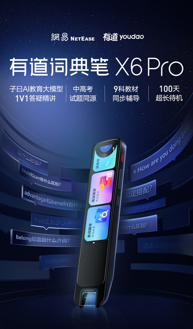 网易有道词典笔X6Pro 点读笔英语学习翻译神器 词典翻译笔扫描笔
