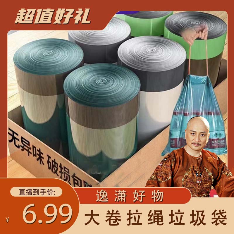 【乔baby专属】6.99到手2大卷好用家里自动收口抽绳垃圾袋清理垃圾
