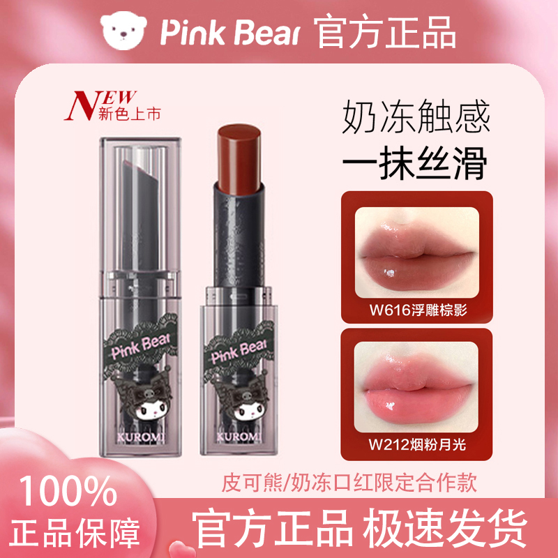 皮克熊奶冻护唇精华口红补水保湿不掉色秋冬显白唇釉滋润唇彩学生