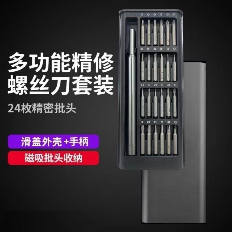 【铝合金手柄】25合一多功能家用螺丝异形批头电脑手机拆卸维修套装