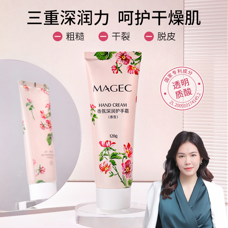 【香氛护手霜】MAGEC香氛深润护手霜（黍雪）
