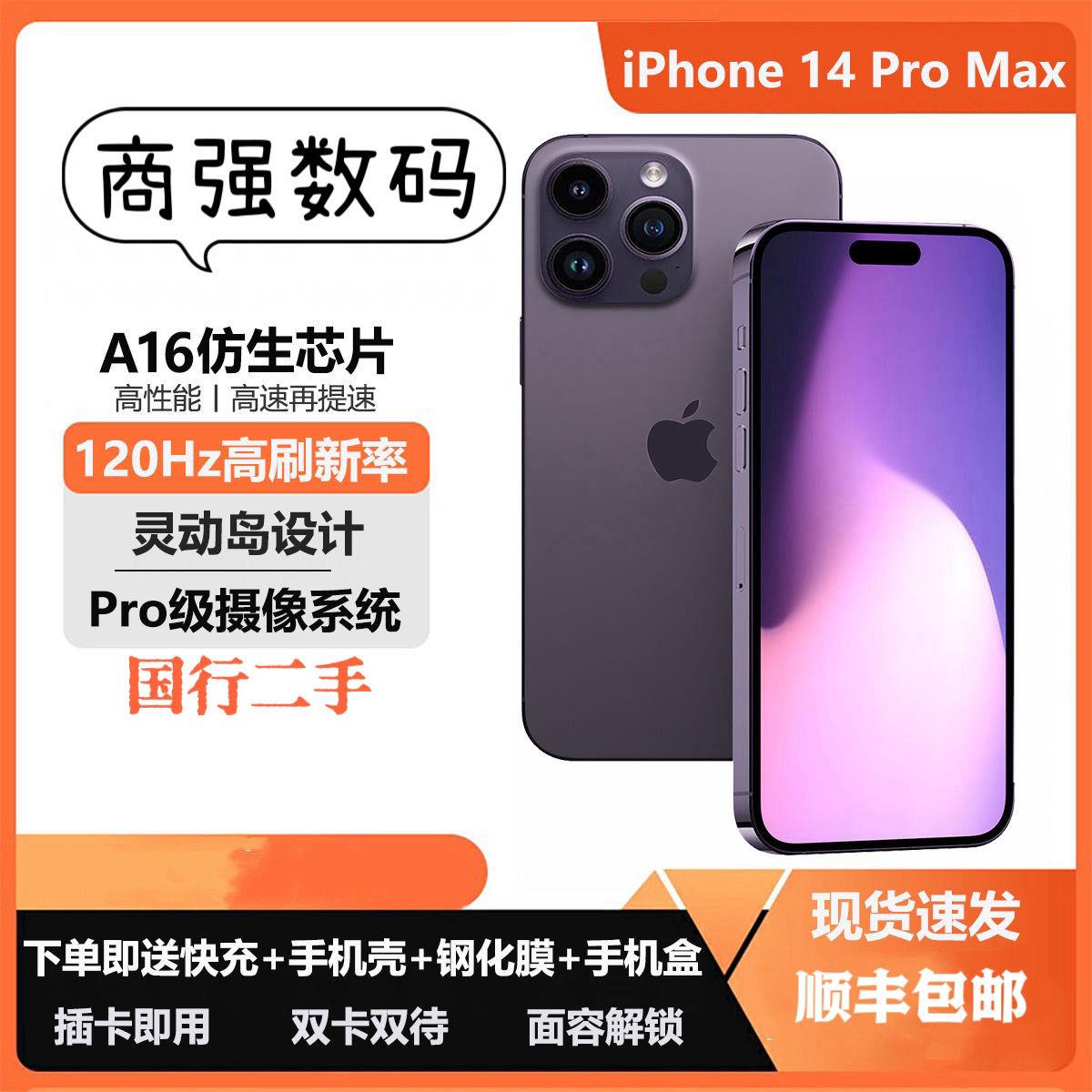 二手iPhone14ProMAX苹果手机大陆行双卡5G双卡14