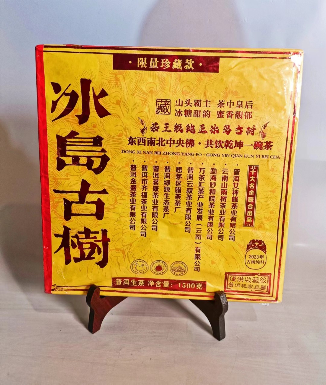 【袁姐私藏茶】冰岛古树生熟组合1500g*2