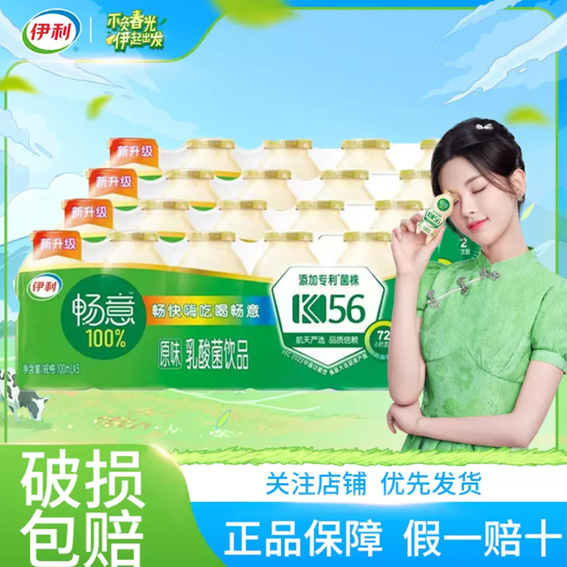【喝到3月多】伊利畅意乳酸菌儿童饮品原味100ml*20瓶0脂肪清爽发酵
