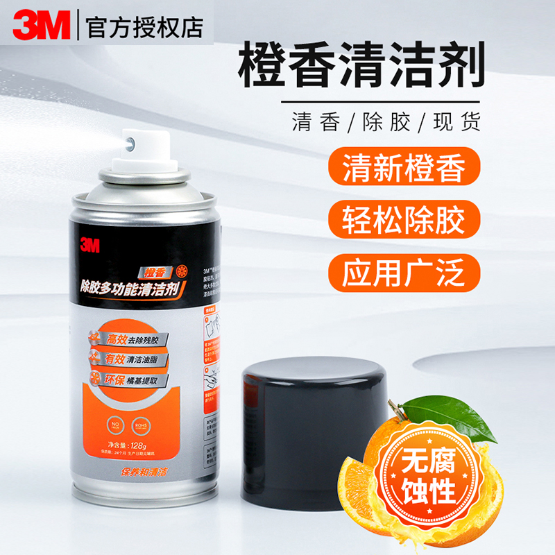 3M除胶剂强力去除剂不干胶残胶汽车不伤漆家用墙面瓷砖双面清洗剂