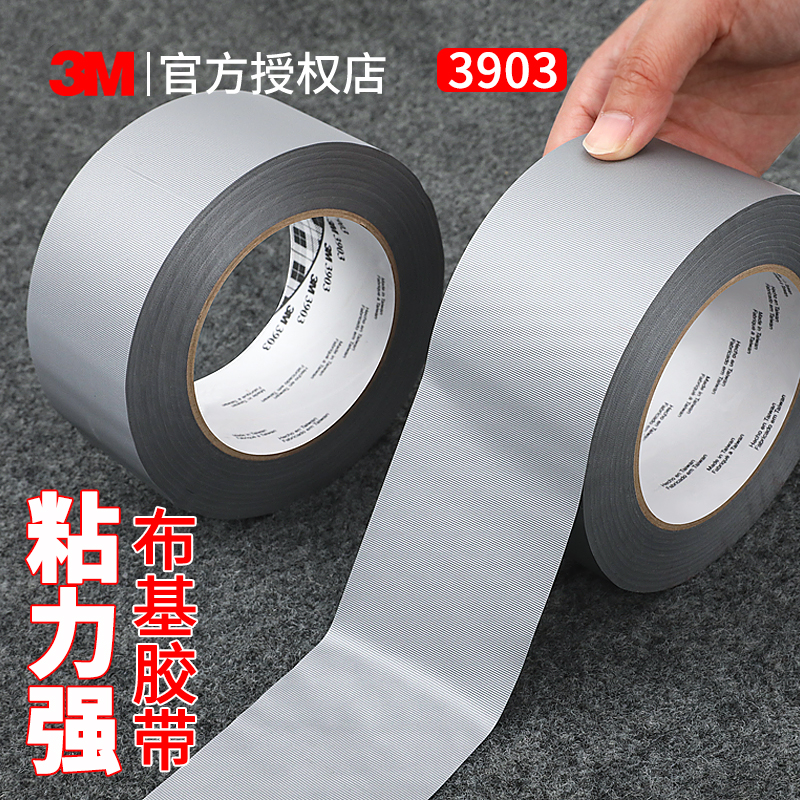 3M3903银灰色布基胶带强力高粘度封窗户密封防寒保暖篷布帆布帐篷