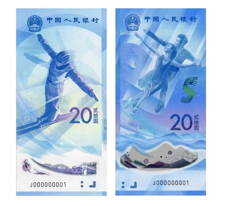 [L]冬奥纪念钞 冬奥钞 只发一张 随机发