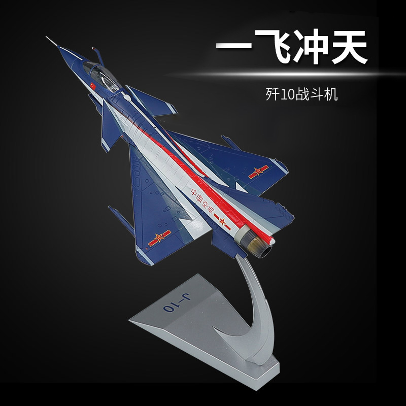 合金飞机模型航空战斗机1:72金属摆件1:89歼10成品航模型摆件阅兵