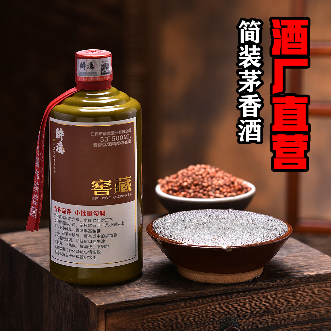 醉澺窖藏 茅台镇大曲酱香 茅香突出 坤沙工艺 酒龄6年53度500ml
