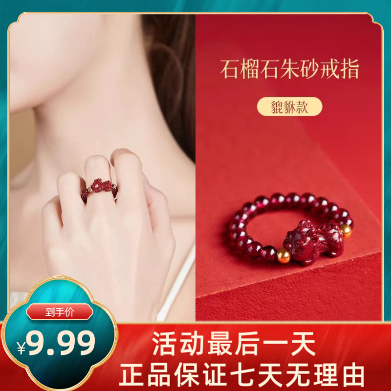 含辰砂工艺品【石榴石貔貅戒指】