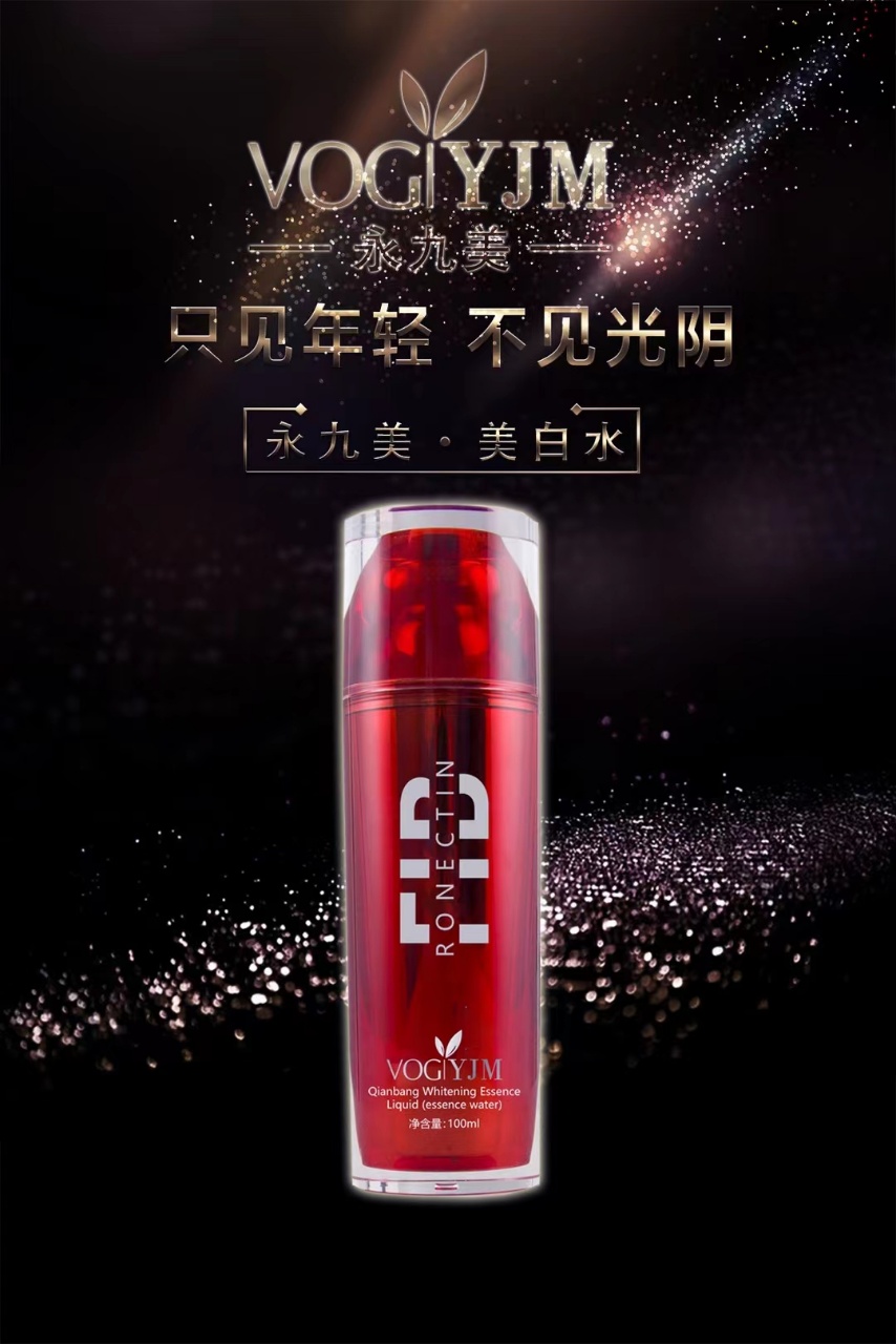 永九美娅芝美白精华水
